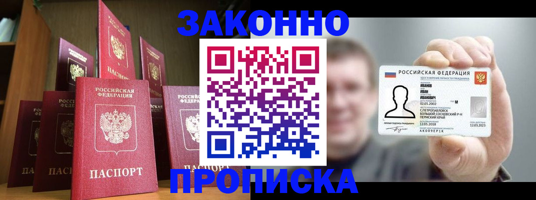 временная прописка в Усть-Илимске