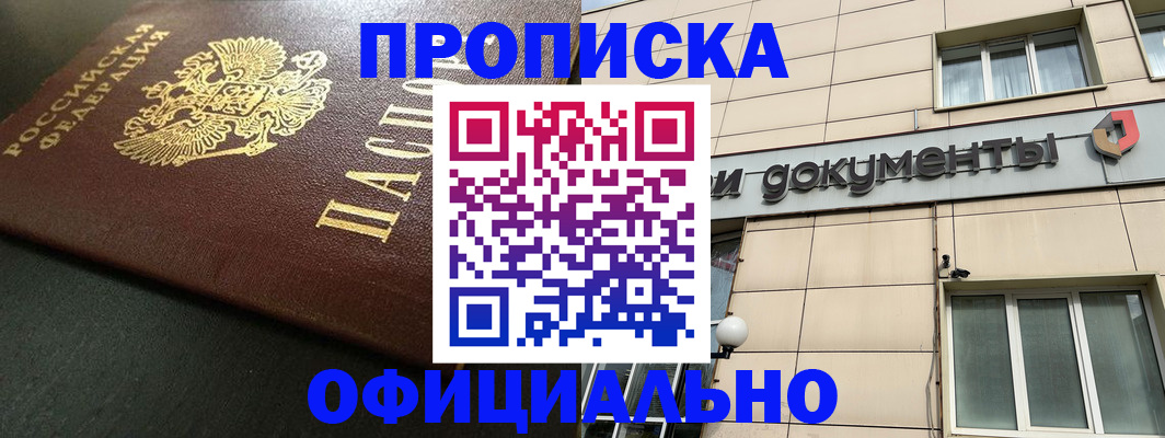 прописка 2025 в Усть-Илимске